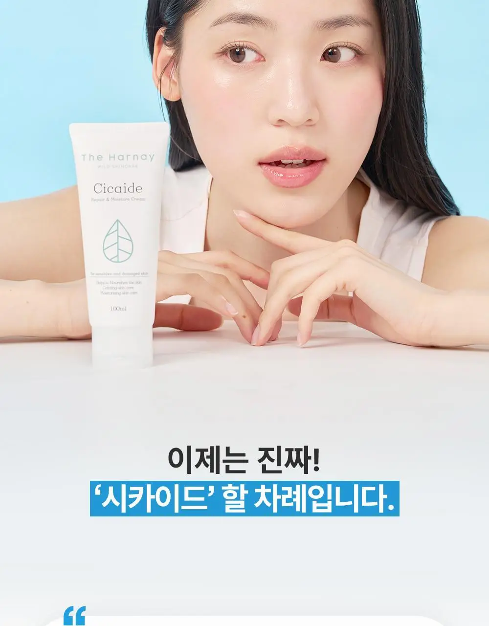 [리우 PICK][1등크림/올영단독] 더하르나이 시카이드 크림 100ml+30ml 기획 상세페이지 37